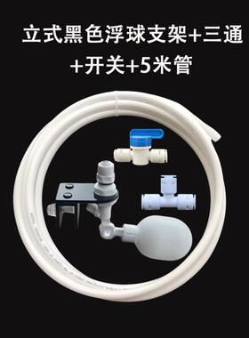 鱼缸浮球自动补水器水位控制器补水浮球阀带支座浮球阀补水阀