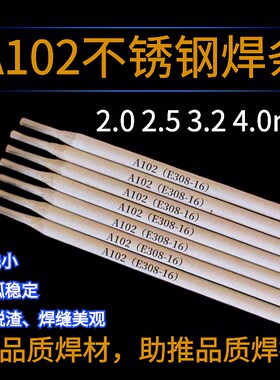 普通电焊机用304不锈钢电焊条E308-16白钢焊条A102焊接304 201
