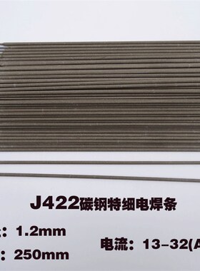 碳钢 特细 普通电焊条1.0 1.2 1.4 1.6 1.8 2.0 2.5 J422碳钢焊条