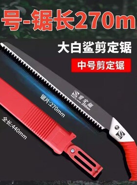 德国工艺进口大白鲨手锯特快高锰钢锯子家用手持锋利锯树手工锯树