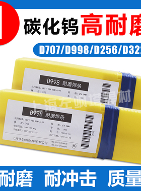 耐磨焊条D998 D708 D999 D256 D707碳化钨高硬度堆焊焊条超耐合金