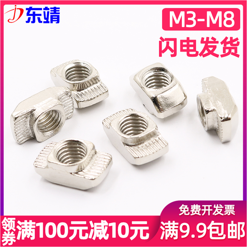 T型船型螺d母锤头型菱型螺帽欧标铝型材用 30/40/45型材M3M4M5M6M - 图2