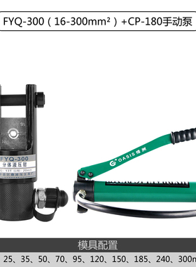 FYQ-240/300分体式液压钳压线钳头部16-300mm铜铝端子压接工具