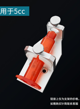 10CC针筒支架含固定胶圈30 55通用小容量针管固定架胶筒金属架子