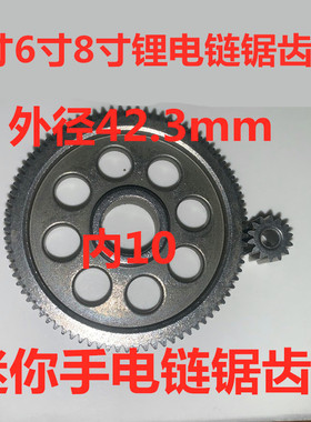 迷你4寸6寸8寸电链锯齿轮 小型迷你锯充电伐木锯锂电锯电链锯配件