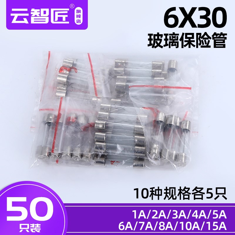 保险丝 5*20玻璃保险管熔断器250V 0.5A 1A 2A 3A 4A 5A 10A 15A - 图0