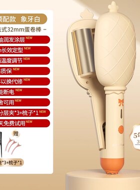 MinHuang敏煌蛋卷头卷发棒36mm水波纹负离子蛋蛋卷夹板蛋糕卷持久