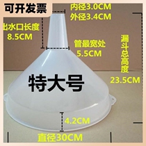 Special large number funnel plastic funnel Large-diameter inverted wine water injection leaking refuelling funnel increasing number thickened industrial funnel