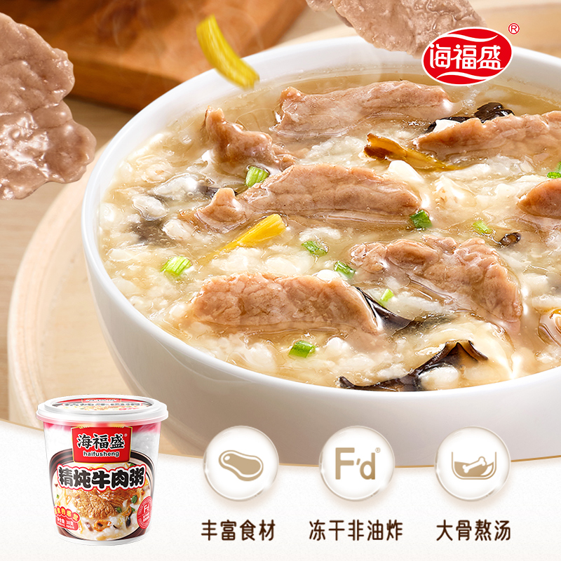 海福盛速食粥冻干皮蛋瘦肉粥牛肉海鲜粥免煮方便早餐代餐冲泡即食