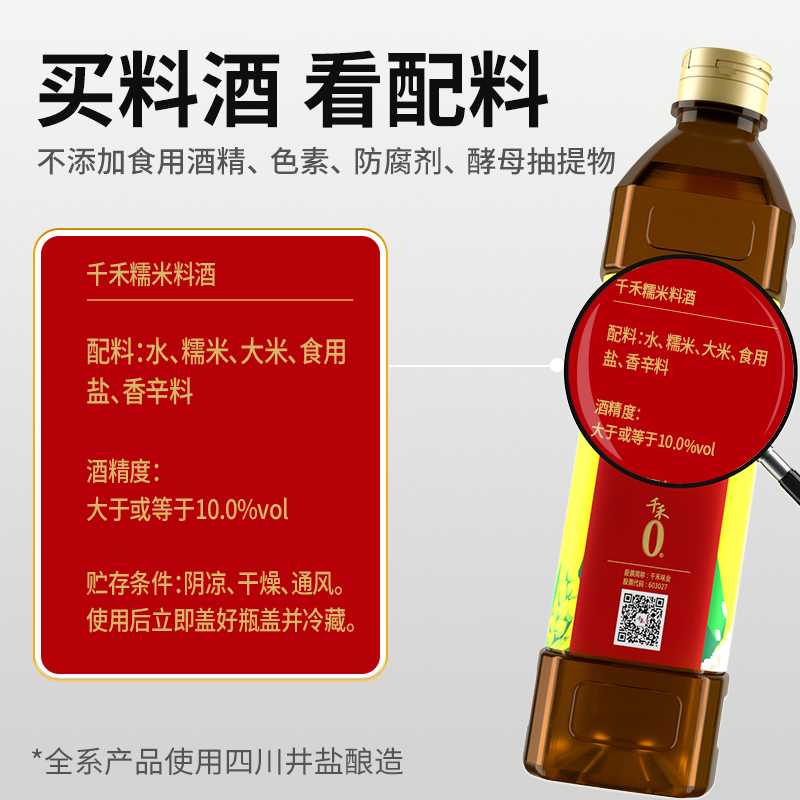 千禾零添加糯米料酒1L去腥提鲜粮食酿造料酒解膻厨房家用调味料酒