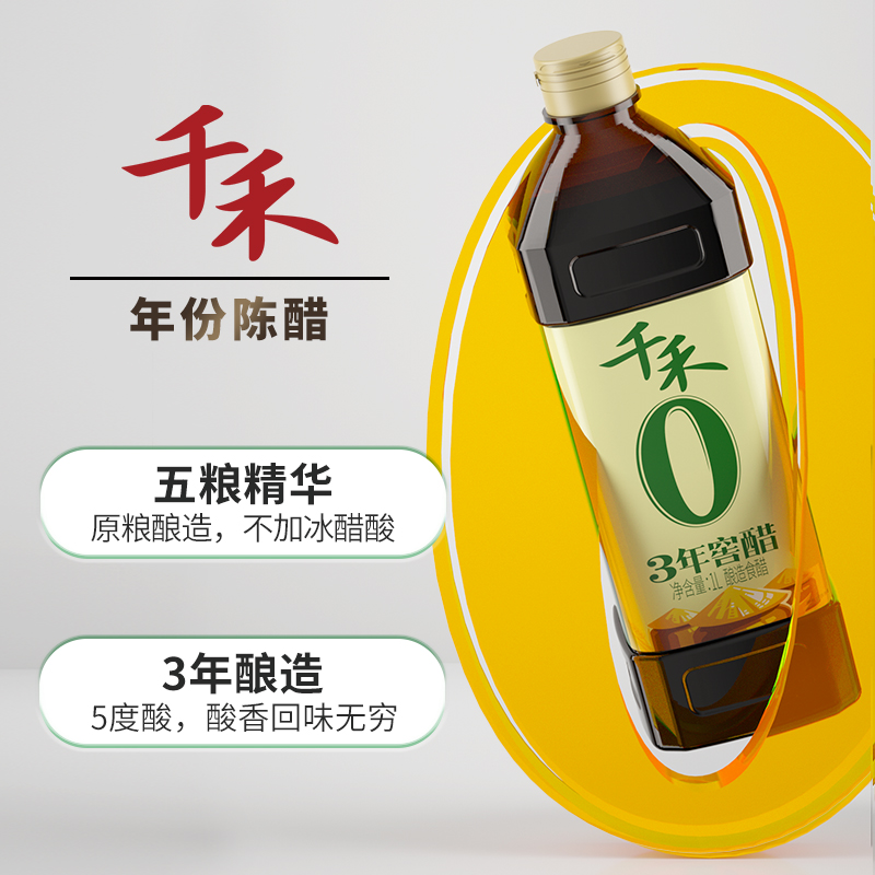 千禾零添加3年窖醋1L瓶装粮食酿造凉拌蘸料调味厨房调料官方授权