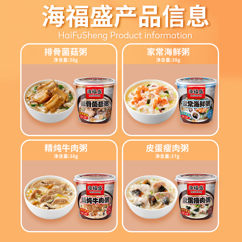 海福盛速食粥冻干皮蛋瘦肉粥牛肉海鲜粥免煮方便早餐代餐冲泡即食