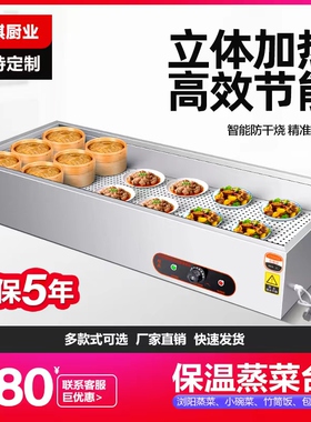 天琪熟食保温浏阳蒸菜台小碗菜台