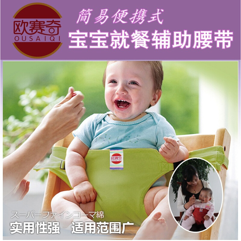 新款便携式婴儿就餐安全腰带可调节餐椅保护带宝宝外出吃饭防护带