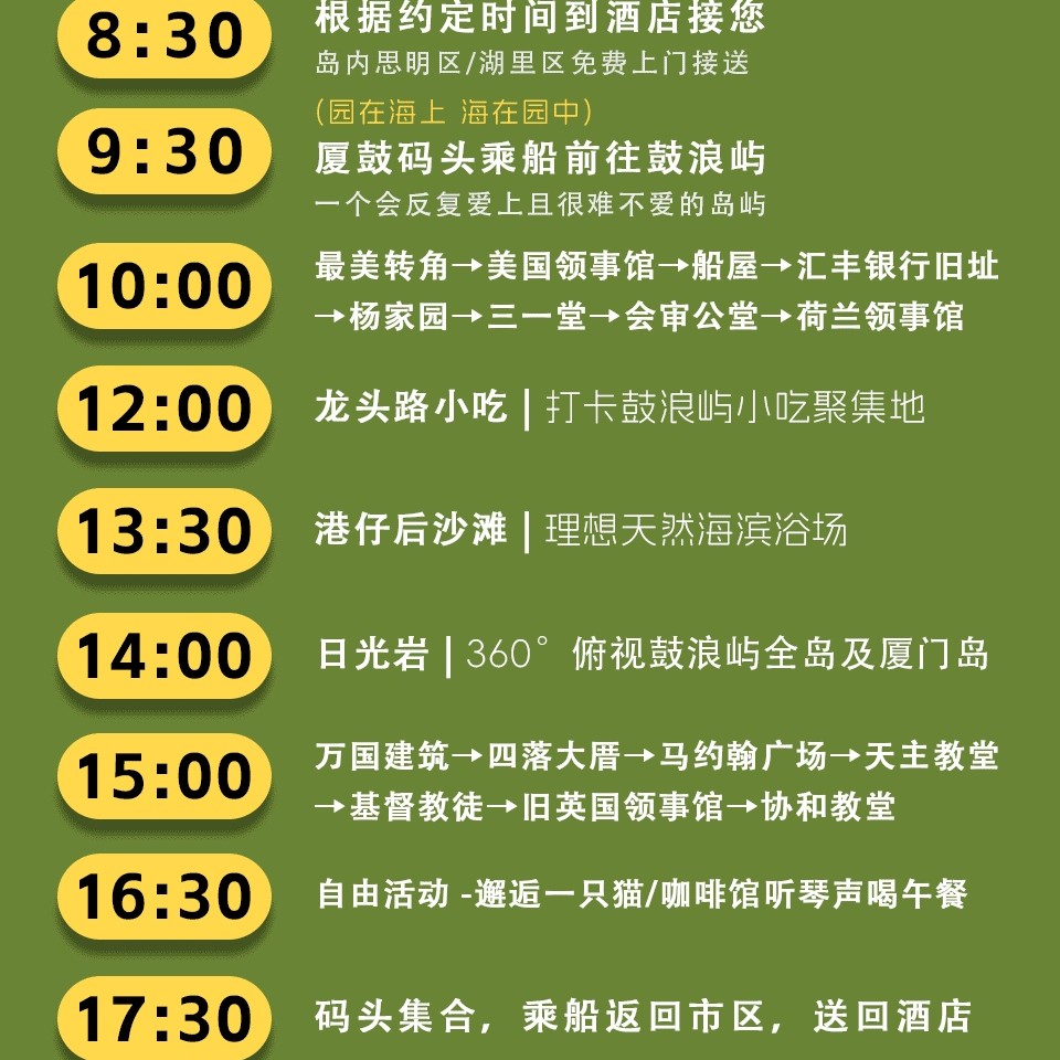 厦门旅游鼓浪屿一日游含船票纯玩15人小团登顶日光岩赠别墅下午茶 - 图3