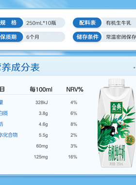 【直播推荐】伊利金典梦幻盖有机奶250ml10*2年货礼盒整箱装