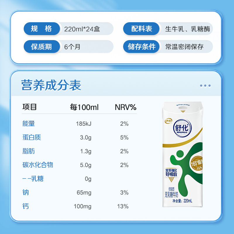 官方直营】伊利舒化无乳糖低脂牛奶220ml*24盒年货礼盒整箱装1月 - 图1