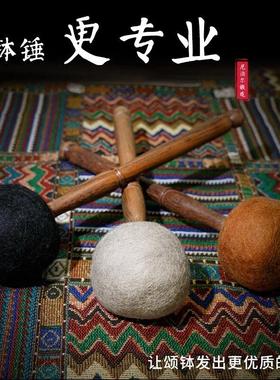 手工颂钵棒槌音钵锤大鼓槌头音疗配件尼泊尔羊毛毡专业手工钵棒