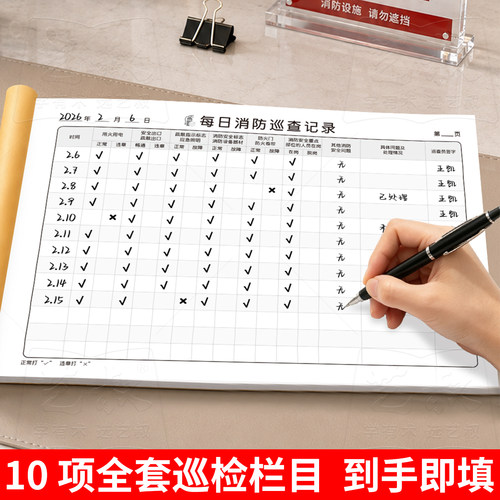 消防安全防火巡查记录表消防台账消防控制室值班记录本防火巡查记事本记录簿消防安全台账消防巡查记录本 - 图2