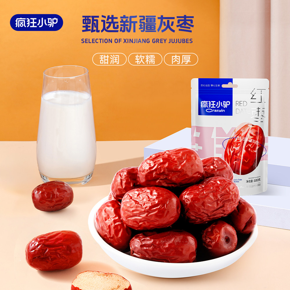 疯狂小驴红枣袋装红枣果干蜜饯零食免洗即食煲汤泡水新疆特产