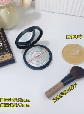 原装盒带镜59mm粉饼空盒