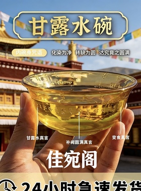 水碗供水杯施食杯七供已量子加载佛具用品食施碗