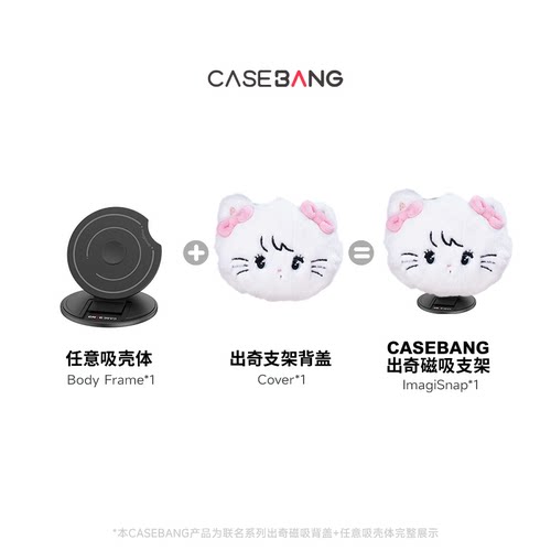 CASEBANGx Mikko联名毛绒立体可拆卸任意吸出奇磁吸手机支架 - 图3