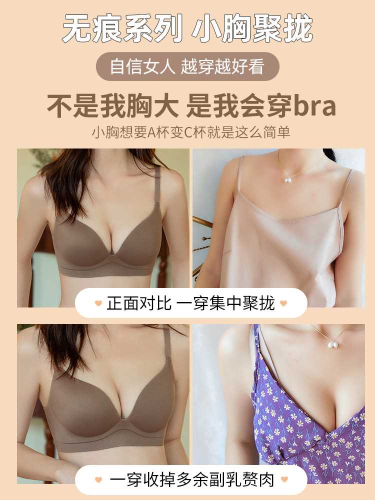 聚拢内衣女小胸无痕显大加厚一片式收副乳防下垂文胸平胸专用胸罩