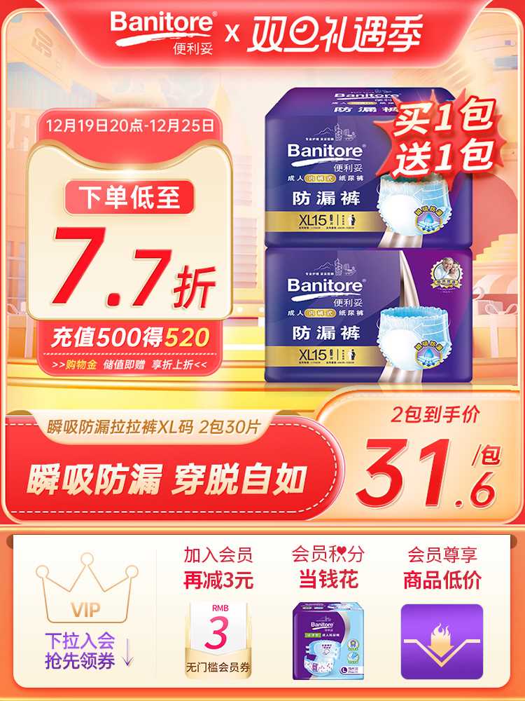 便利妥成人拉拉裤老人用尿不湿老年一次性内裤型纸尿裤L大号30片 - 图1