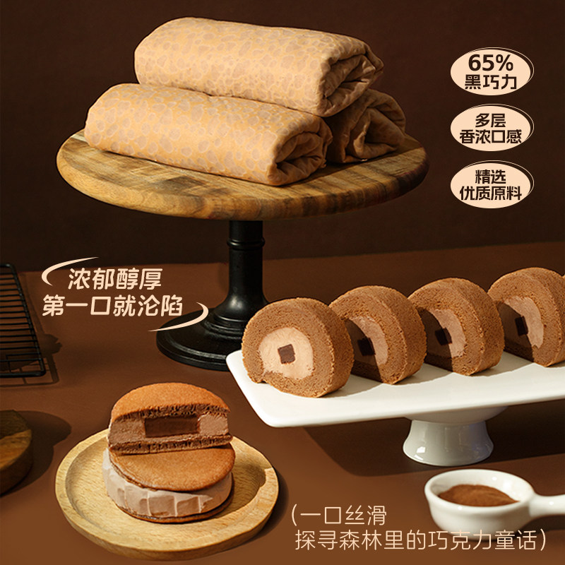 平野村巧克力局毛巾卷纯动物奶油甜品蛋糕雪媚娘铜锣烧可可卷零食,淘宝优惠券,粉丝福利购,淘宝优惠卷