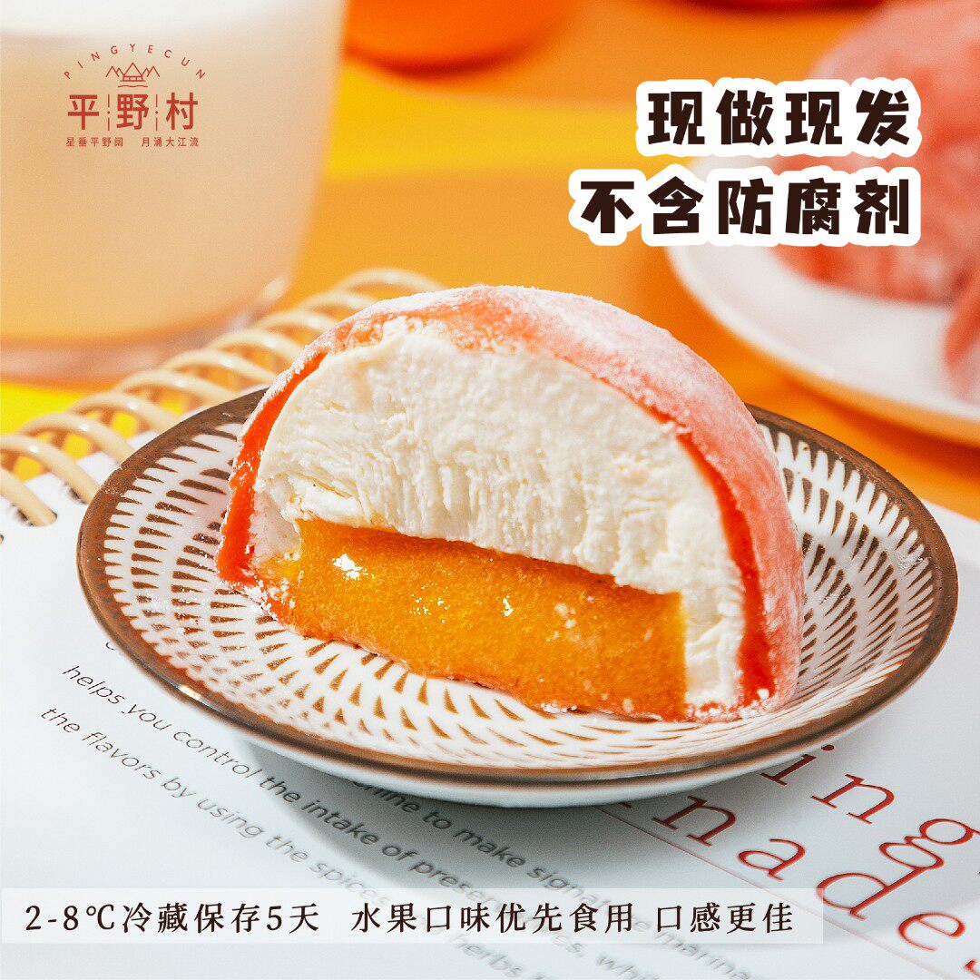 平野村冰皮雪媚娘网红爆浆榴莲抹茶生巧小蛋糕甜品动物奶油大福,淘宝优惠券,粉丝福利购,淘宝优惠卷