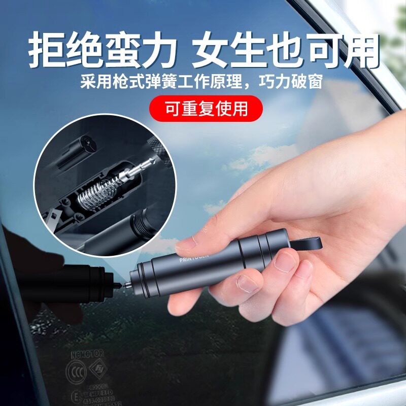 汽车破窗器带割刀车用一秒破窗逃生神器车载多功能应急玻璃安全锤