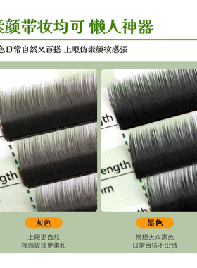 0.15灰色单根扁毛下睫毛