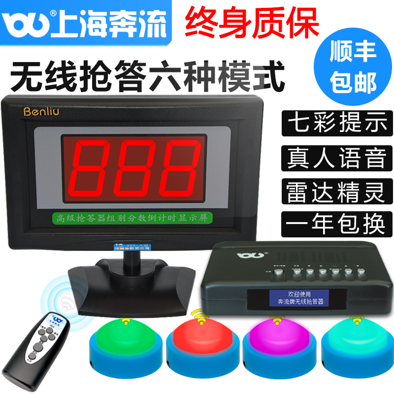 速发无线抢答器知识竞赛智能语音4组套装628组10组12组16组20组答 - 图0