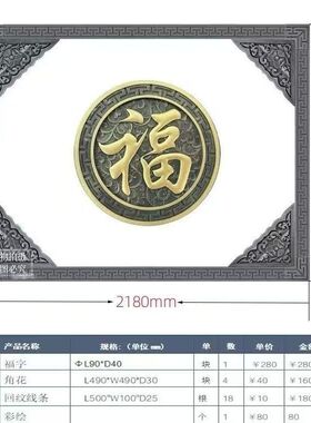 仿古福字迎门墙大门墙壁画中式庭院外墙装饰室外背景墙庭院
