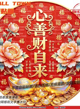 心善才自来诸事顺遂好寓意圆形自
