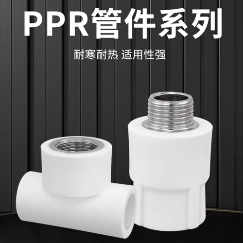 上海抗冻 PPR水管配件内外丝弯头直接三通管箍45度过桥弯暗阀家装 - 图2