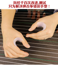 Guzheng Hand Type Orthotic Tiger Mouth Children Fingers Practice Piano Correction Theologier Beginology Training Volume