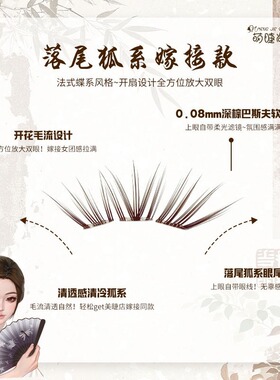 萌睫尚品·深棕小珊瑚假睫毛！韩系灵动嫁接感假睫毛免胶新手推荐