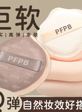 PFPB奶咖粉扑棉花糖超软气垫粉扑上妆服帖粉底液专用干湿两用粉扑