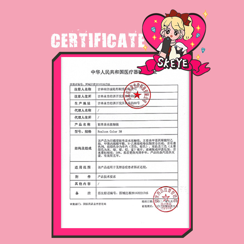 SKEYE半年抛2片装大小直径高颜值隐形眼镜精选系列【高端线】