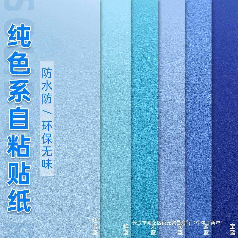 蓝色pvc墙纸壁纸自粘纯色壁纸宿舍卧室墙贴防水防潮幼儿园即时贴,淘宝优惠券,粉丝福利购,淘宝优惠卷