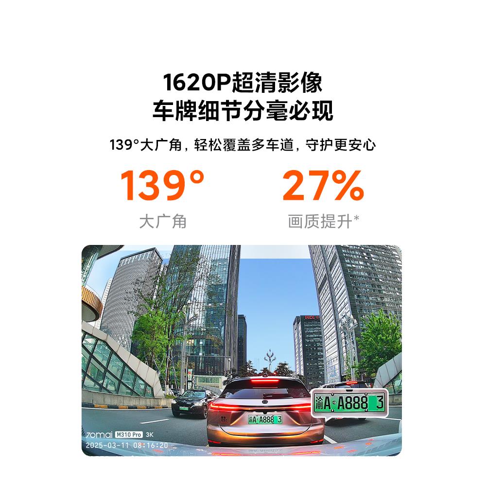 70迈行车记录仪M310Pro3K高清夜视汽车载停车监控2025新款免走线 - 图2