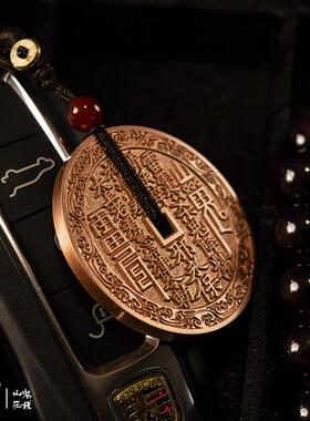 青炙|山鬼花钱云浪纹国风吊坠车钥匙挂件包挂男礼物朱砂压胜铜钱