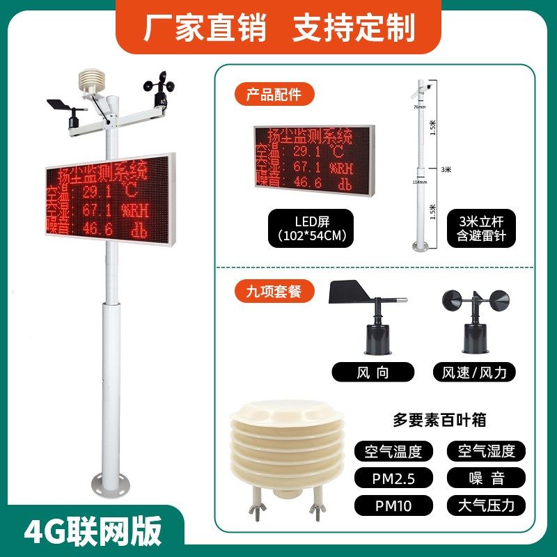 建筑工地扬尘监测系统PM2.5PM10噪音风速风向GPRS联网212协议厂家,淘宝优惠券,粉丝福利购,淘宝优惠卷