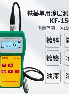 高精度涂层测厚仪油漆镀锌漆膜鳞片防火涂料防腐3PE大量程漆膜仪
