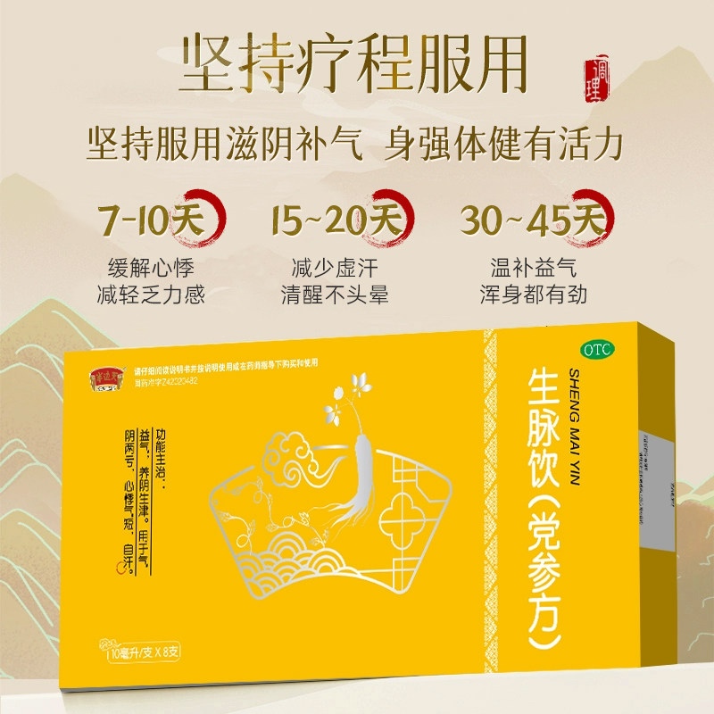 半边天生脉饮党参口服液方滋阴补气养血袋泡茶红参版人参中药气虚