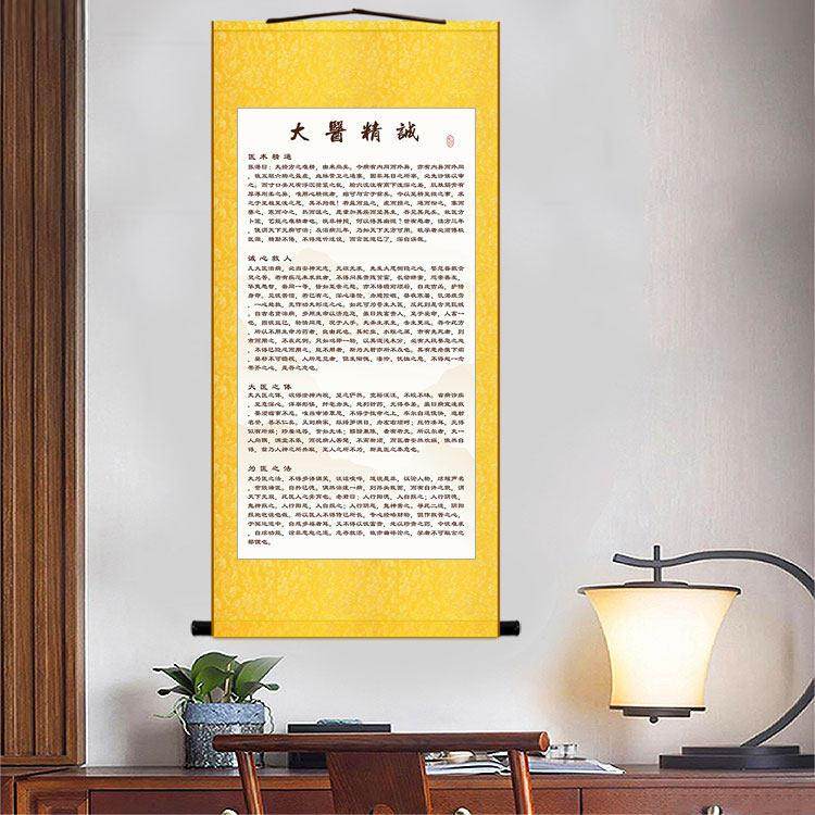 大医精诚全文卷轴挂画 中医院墙画壁画装饰字画 绢布画可定制订做,淘宝优惠券,粉丝福利购,淘宝优惠卷