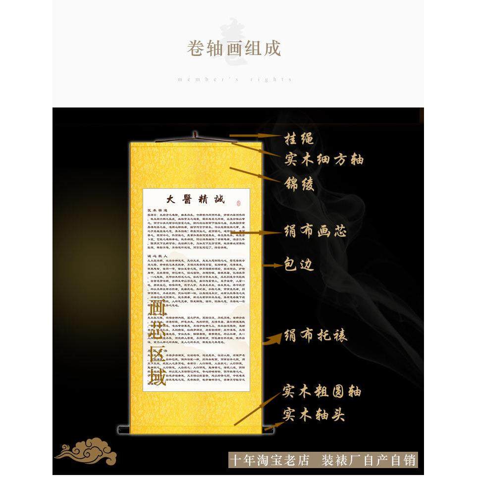 大医精诚全文卷轴挂画 中医院墙画壁画装饰字画 绢布画可定制订做,淘宝优惠券,粉丝福利购,淘宝优惠卷