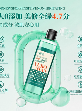 余伯年芦荟白桦树汁舒缓精粹水
